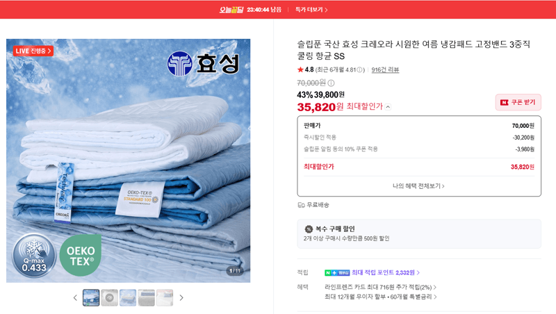 슬립푼 크레오라 냉감패드
