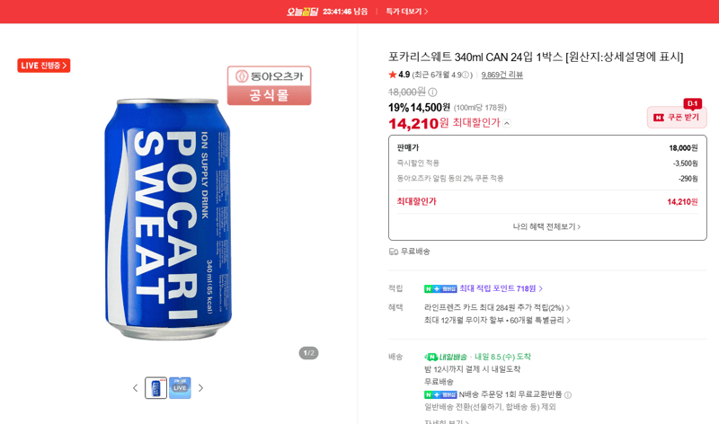 포카리스웨트 340ml 24캔