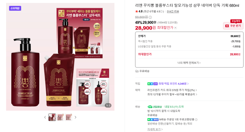리엔 꾸지뽕 볼륨부스터 샴푸