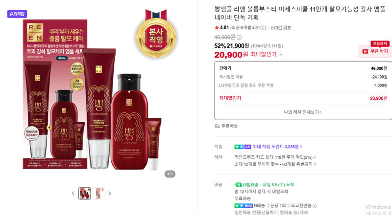 리엔 뽕앰플 볼륨부스터