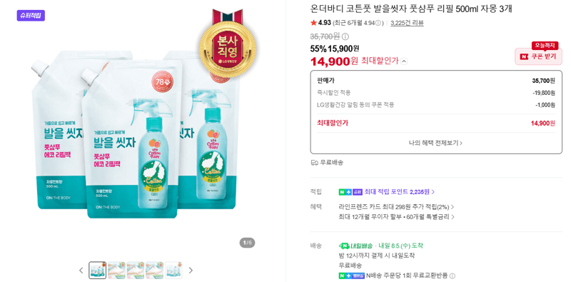 온더바디 코튼풋 풋샴푸 3개
