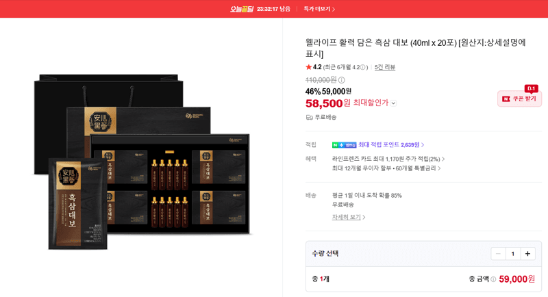 웰라이프 흑삼 대보 20포