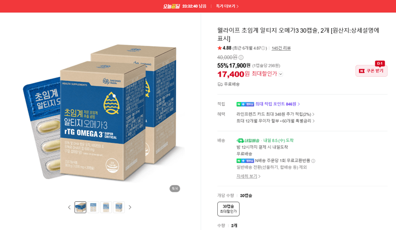 웰라이프 초임계 RTG 오메가3
