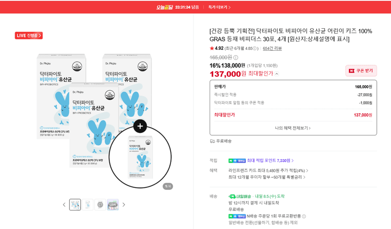 닥터파이토 비피아이 유산균 키즈 120포
