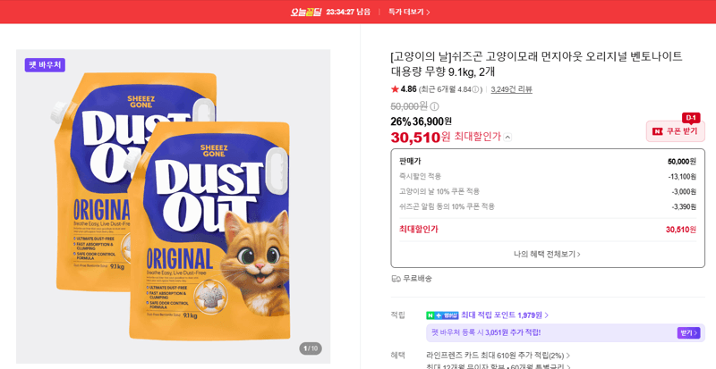 쉬즈곤 고양이모래 9.1kg 2개