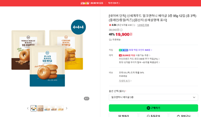 신세계푸드 밀크앤허니 베이글