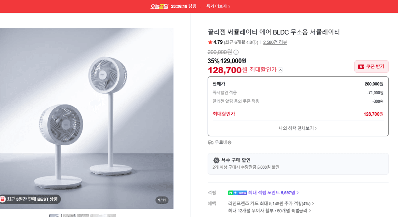 끌리젠 써큘레이터 에어 BLDC