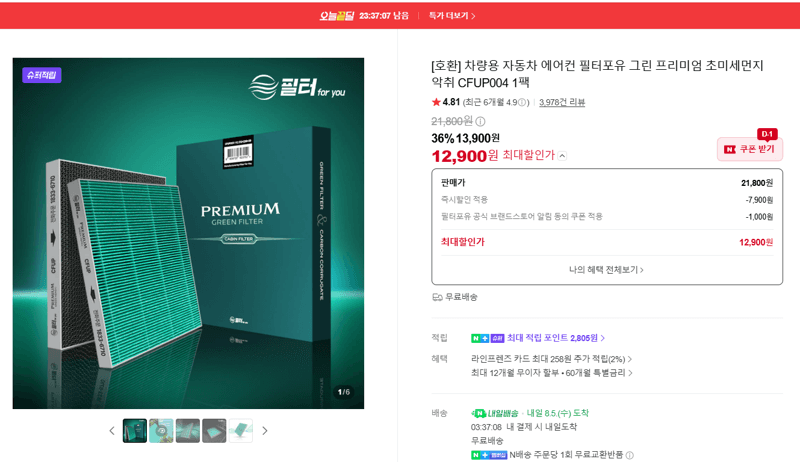필터포유 그린 프리미엄 에어컨필터