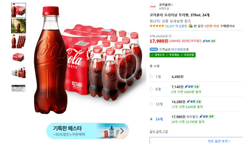 코카콜라 무라벨 370ml 24개