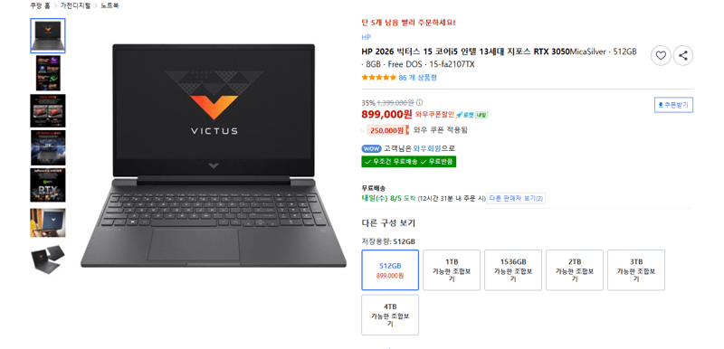 HP 빅터스 15 i5 13세대 RTX 3050
