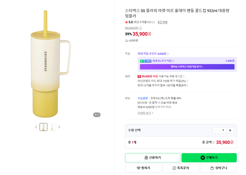 스타벅스 미르 콜드컵 932ml