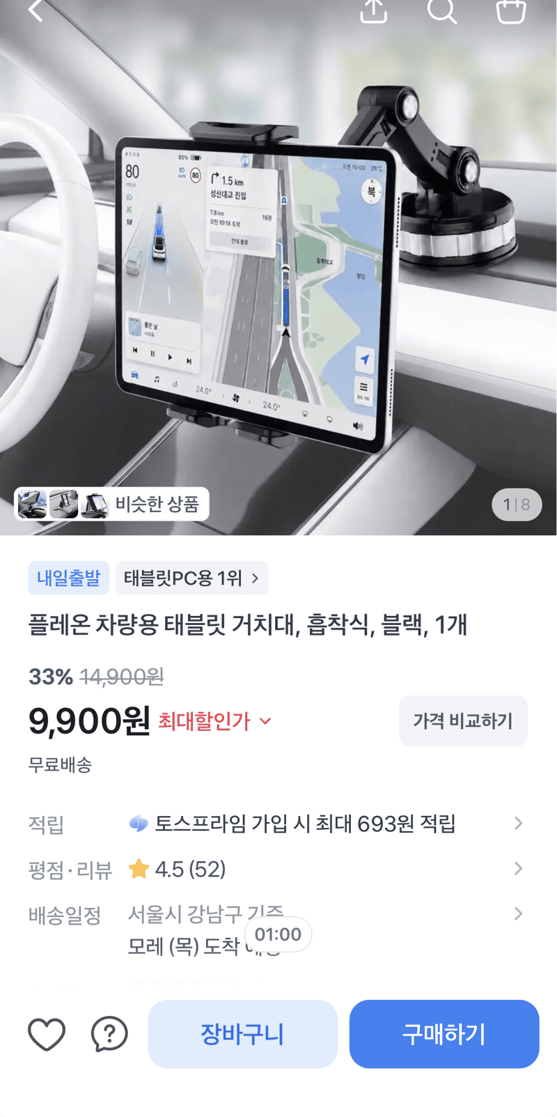 플레온 차량용 태블릿 거치대