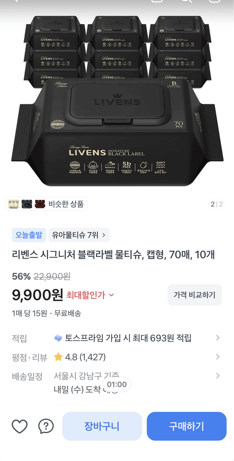 리벤스 블랙라벨 물티슈 70매×10