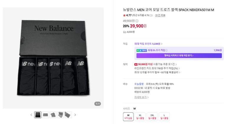 뉴발란스 모달 드로즈 5팩