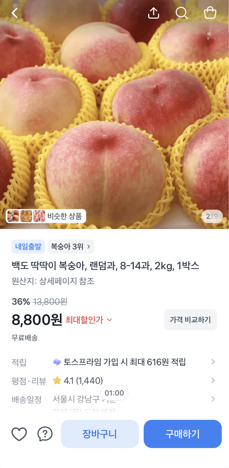 백도 딱딱이 복숭아 2kg