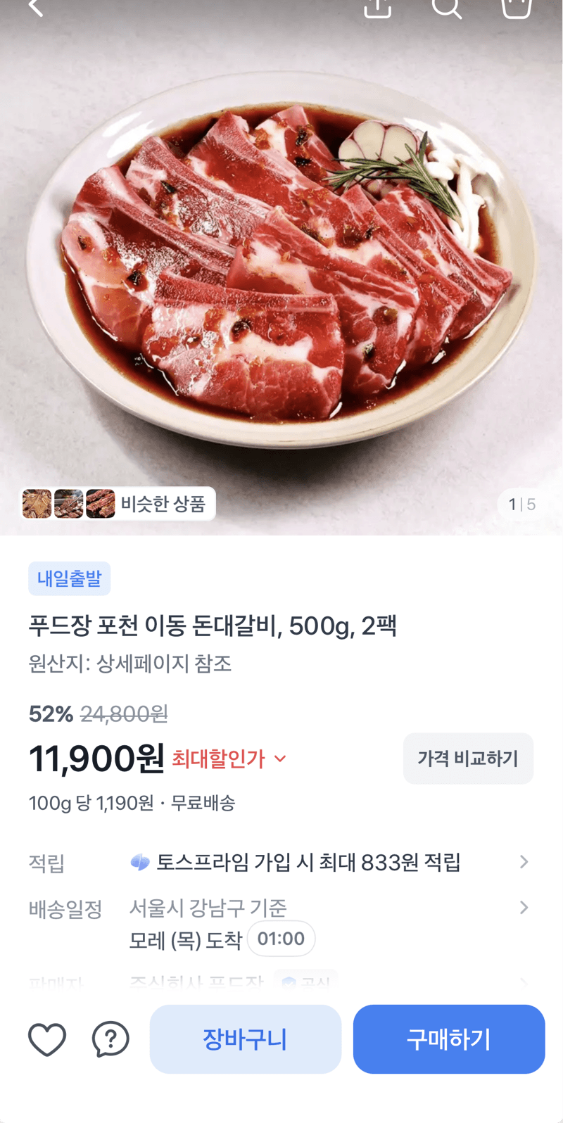 푸드장 돈대갈비 500g 2팩