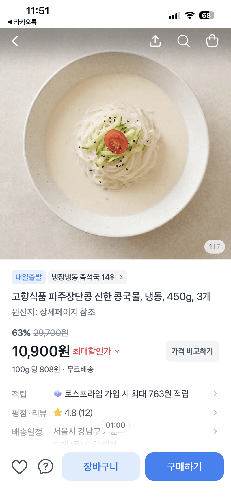 고향식품 파주장단콩 콩국물 3개