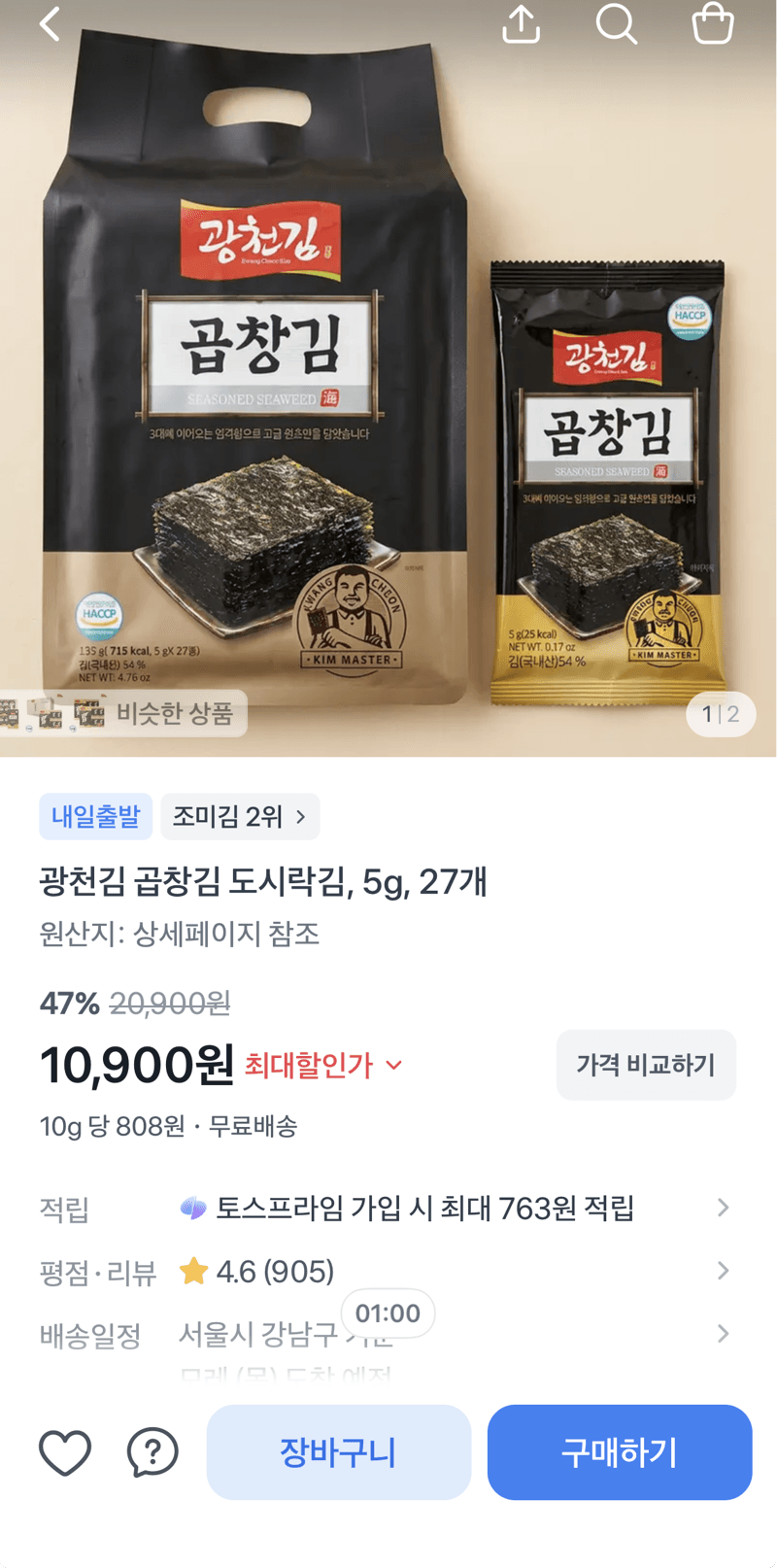 광천김 곱창김 도시락김 27개