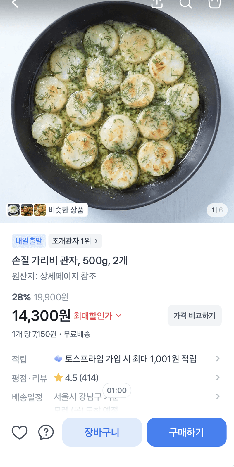 손질 가리비 관자 500g