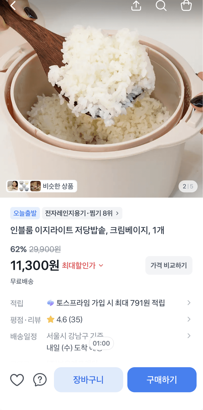 인블룸 이지라이트 저당밥솥