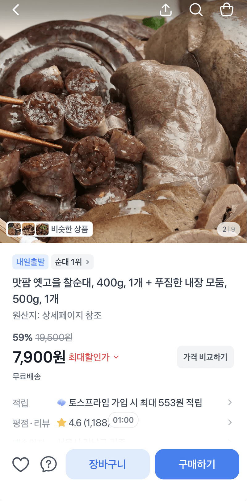 맛팜 옛고을 찰순대 400g+내장