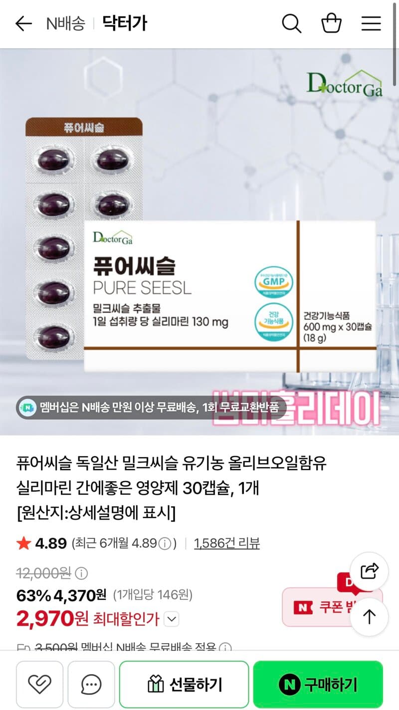 퓨어씨슬 밀크씨슬 30캡슐
