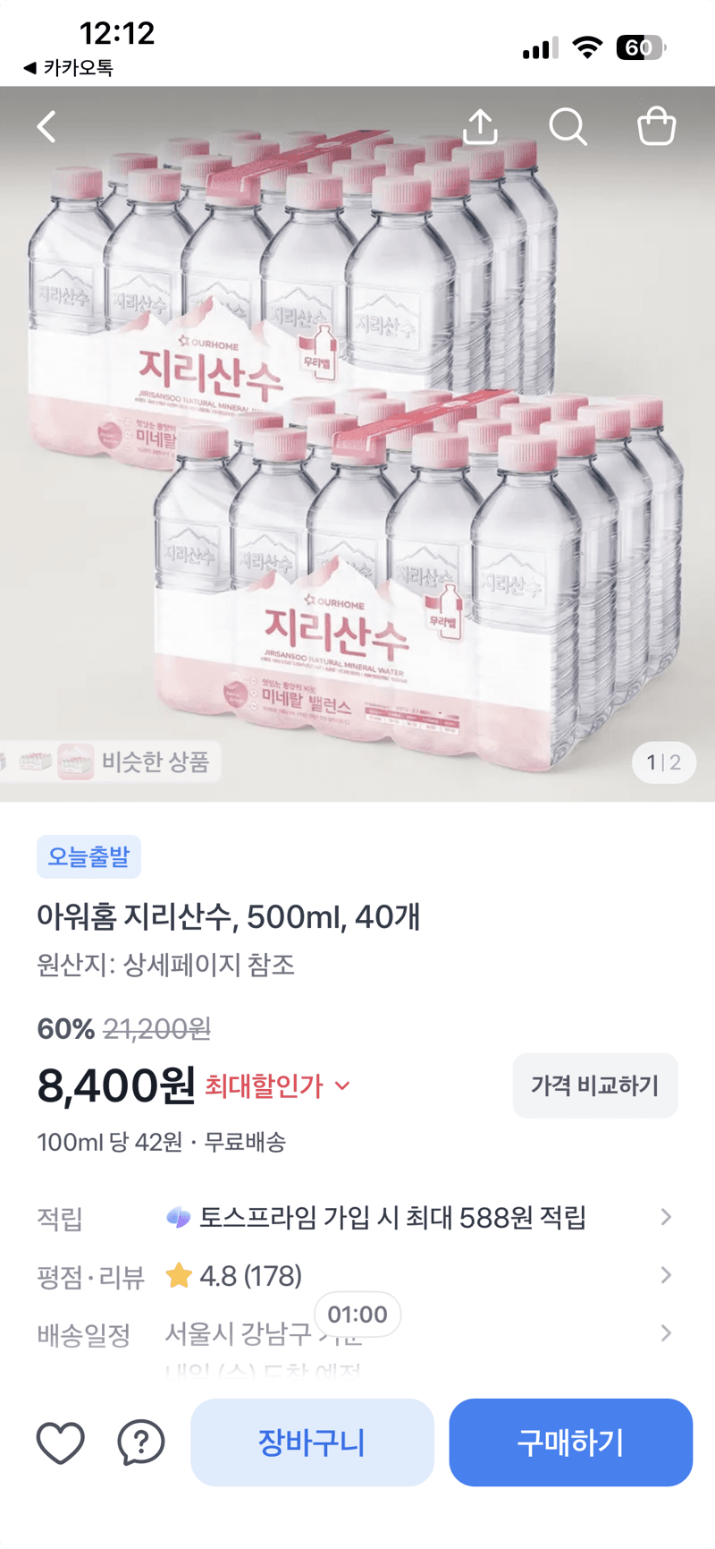아워홈 지리산수 500ml 40개