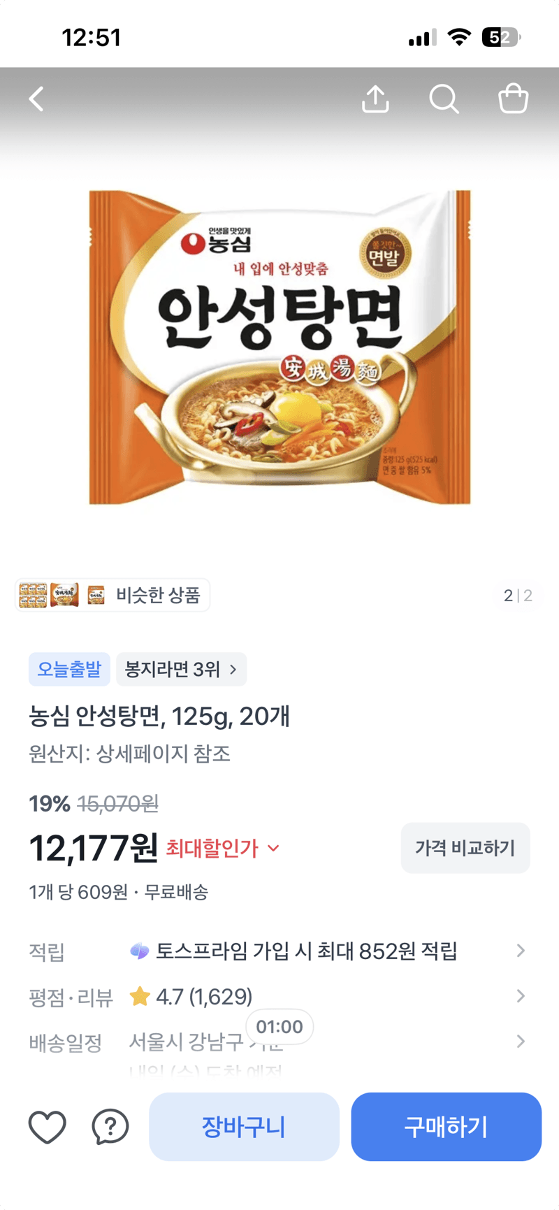 농심 안성탕면 125g 20개