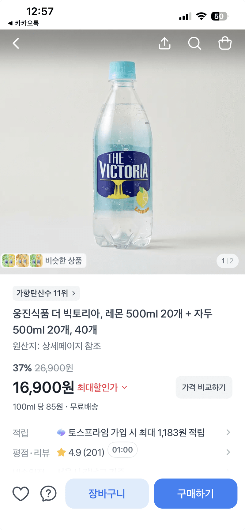 웅진식품 더 빅토리아 500ml 40개