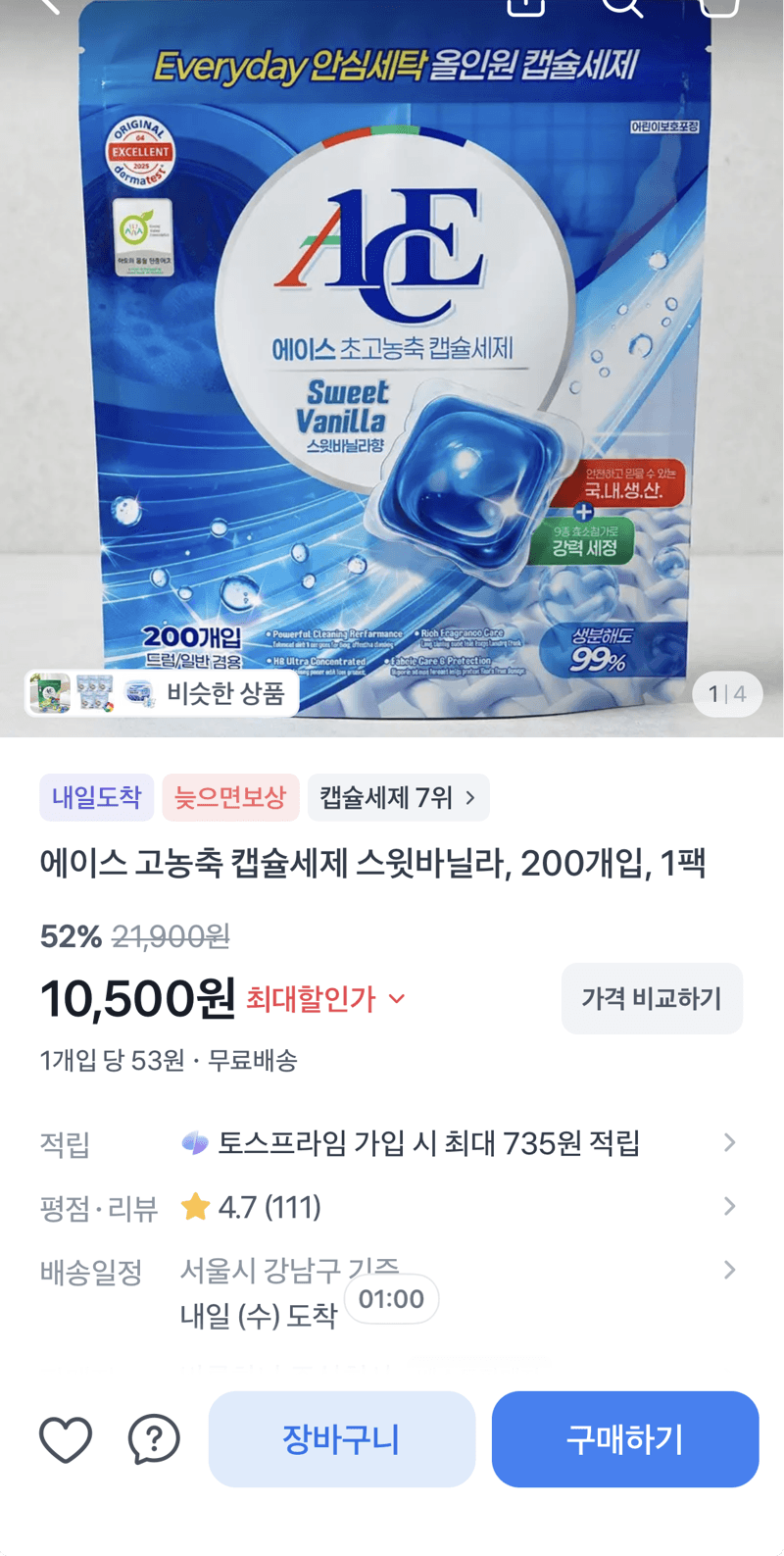 에이스 고농축 캡슐세제 200개