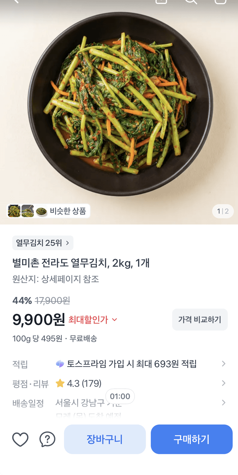 별미촌 전라도 열무김치 2kg