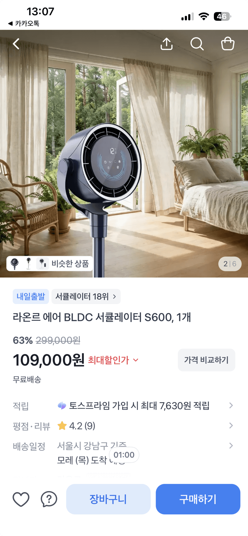 라온르 BLDC 서큘레이터 S600