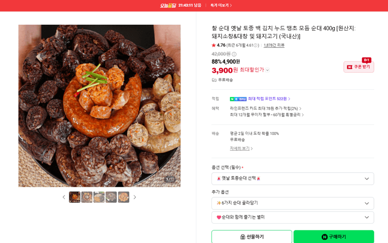 Chal Sundae Mixed Korean Sausage 400g
