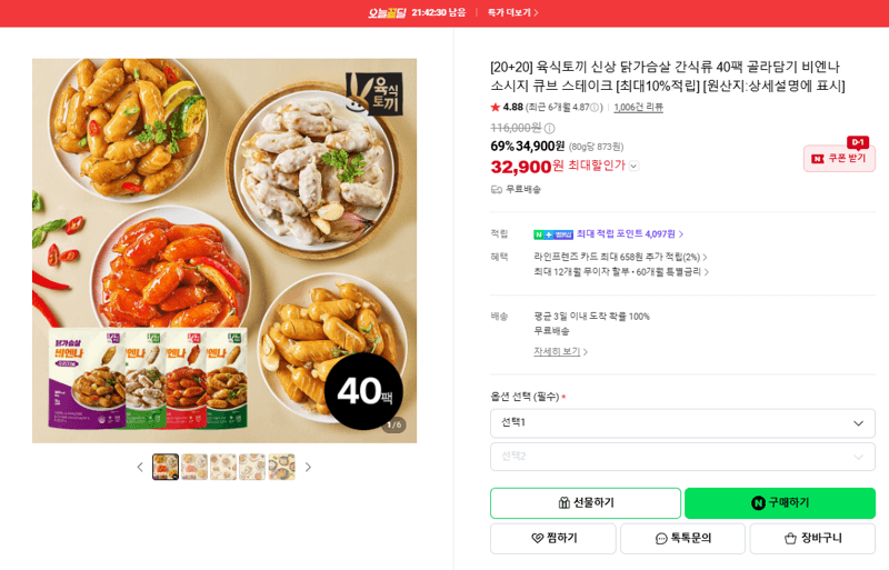 육식토끼 닭가슴살 간식 40팩