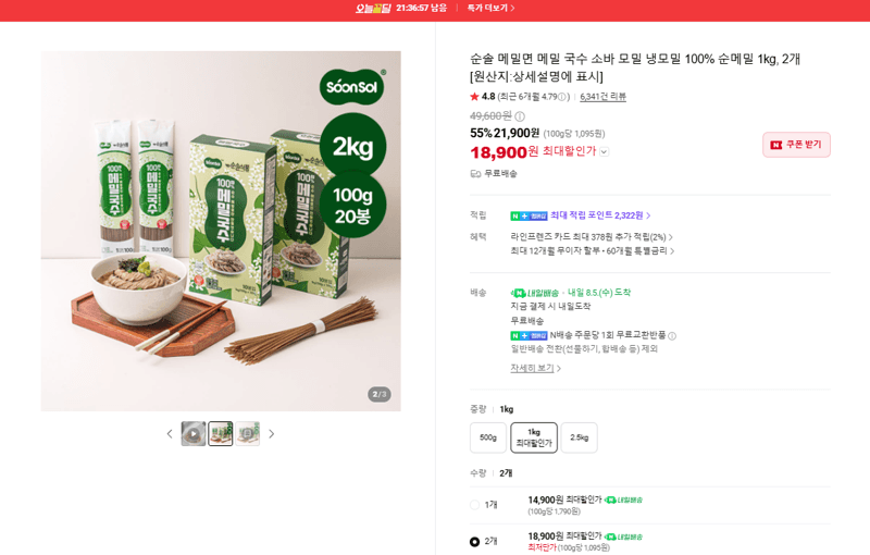 순솔 순메밀면 1kg 2개