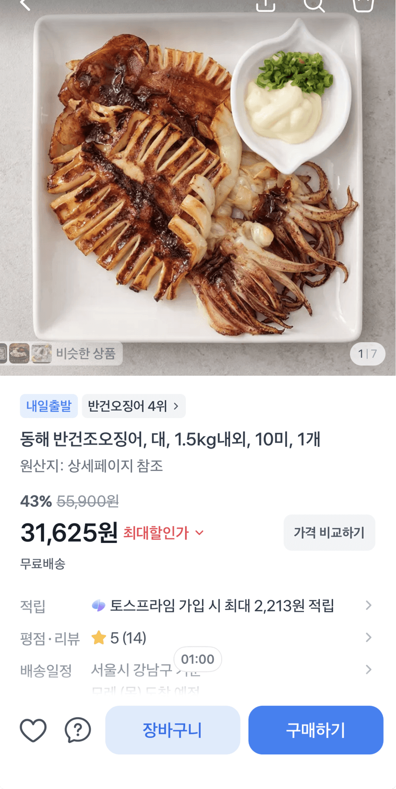 동해 반건조오징어 10미