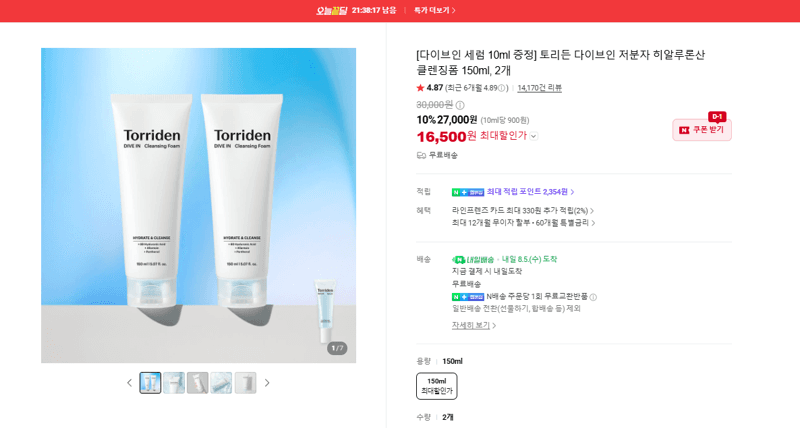토리든 다이브인 클렌징폼 150ml 2개