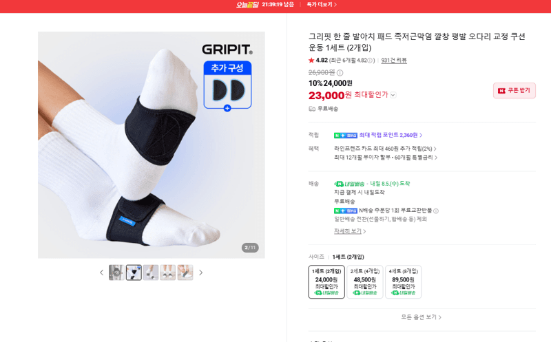 그리핏 발아치 패드 2개입