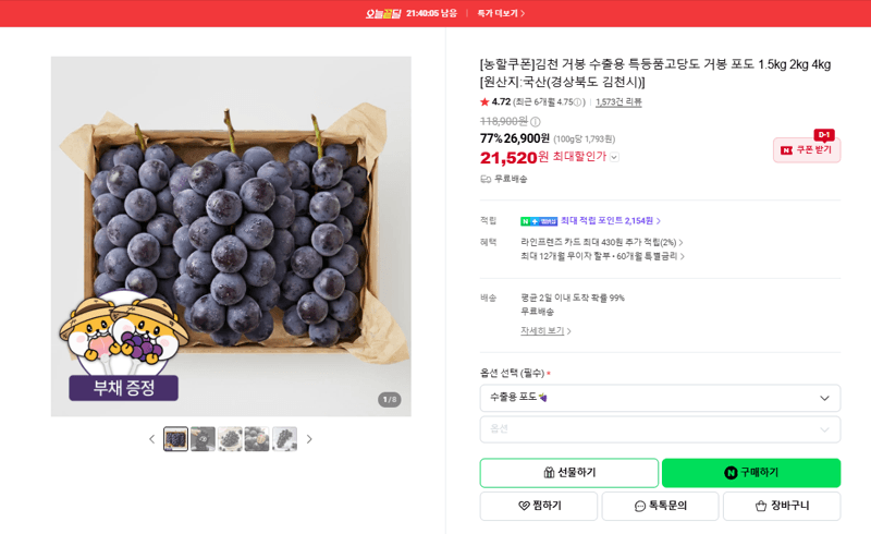 김천 거봉 포도 1.5~4kg