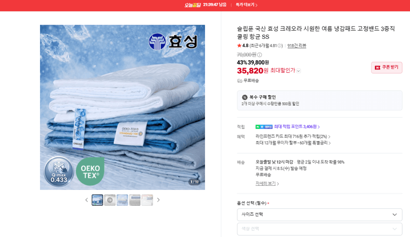 슬립푼 크레오라 냉감패드 SS