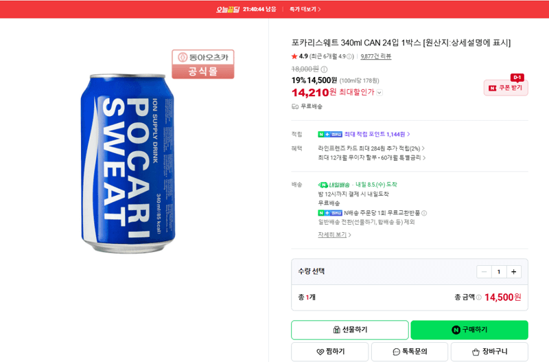 포카리스웨트 340ml 24캔