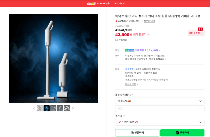 에어르 더 그램 미니 청소기