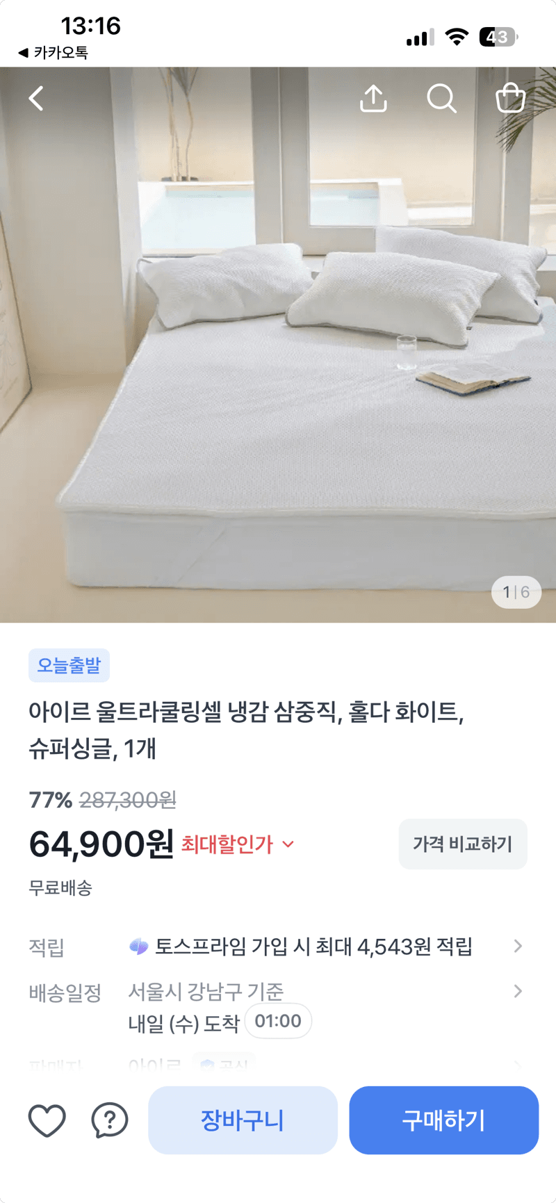 아이르 울트라쿨링셀 냉감 삼중직