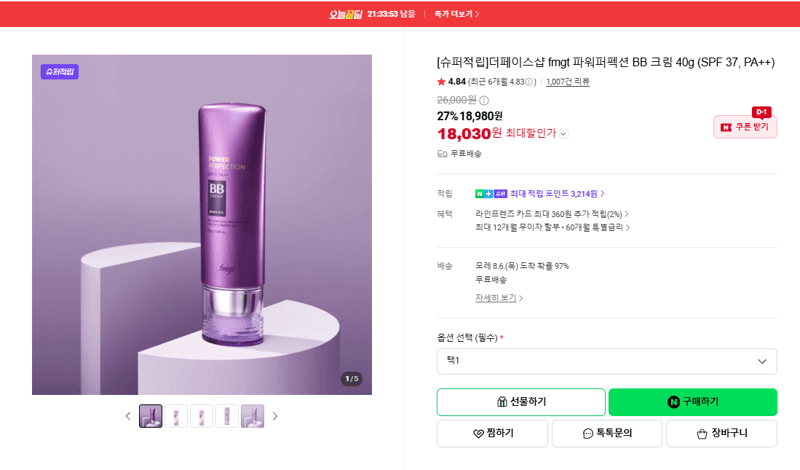 더페이스샵 파워퍼펙션 BB 크림
