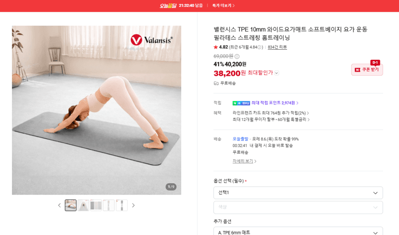 밸런시스 TPE 와이드요가매트 10mm