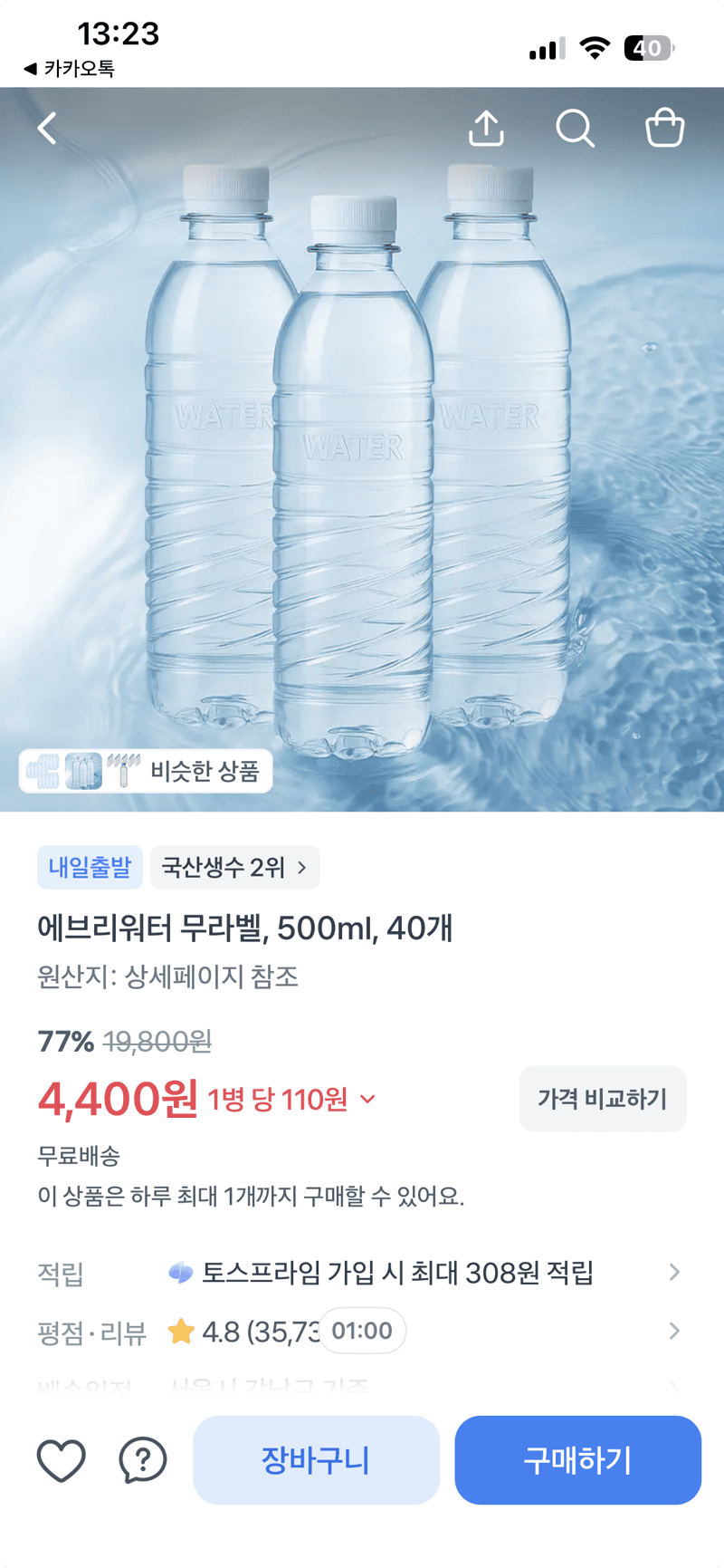 에브리워터 500ml 40개