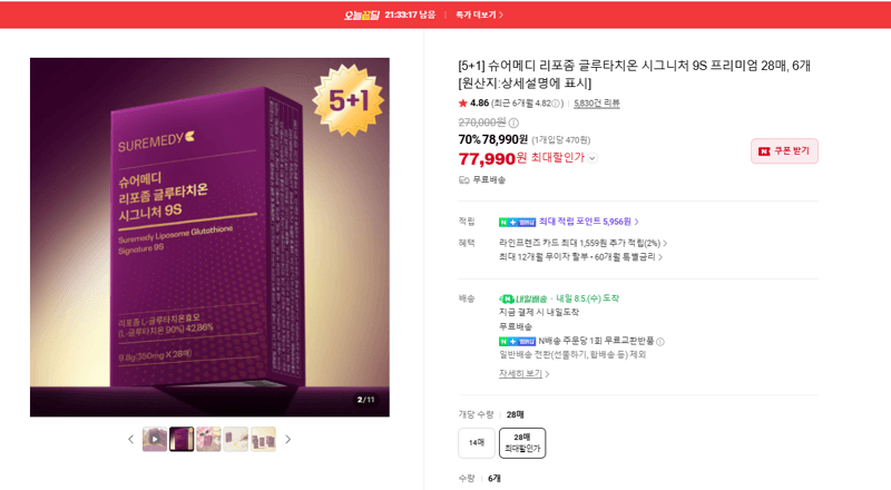 슈어메디 글루타치온 9S 28매×6개