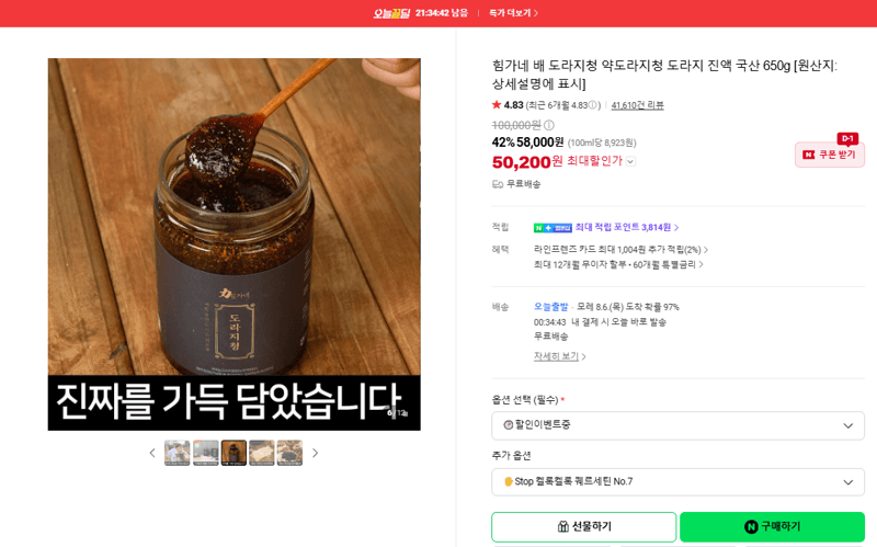 힘가네 배 도라지청 650g