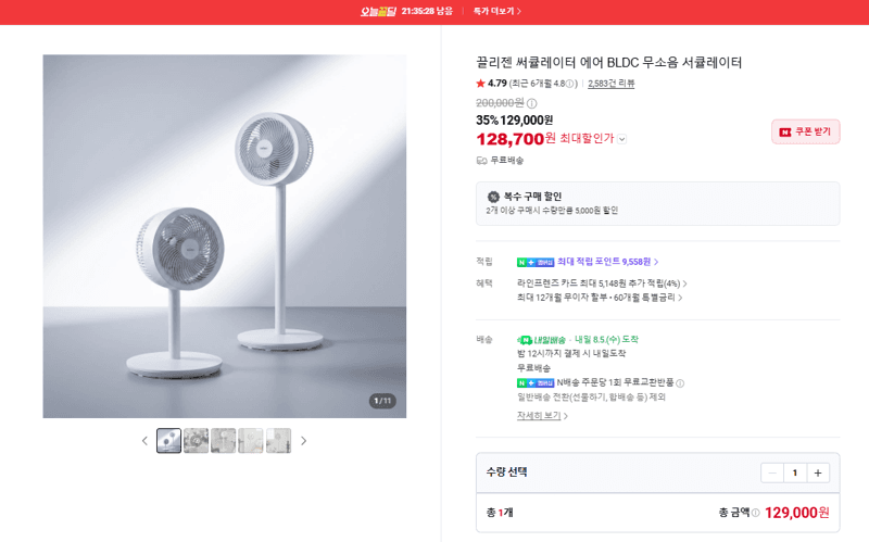 끌리젠 써큘레이터 에어 BLDC