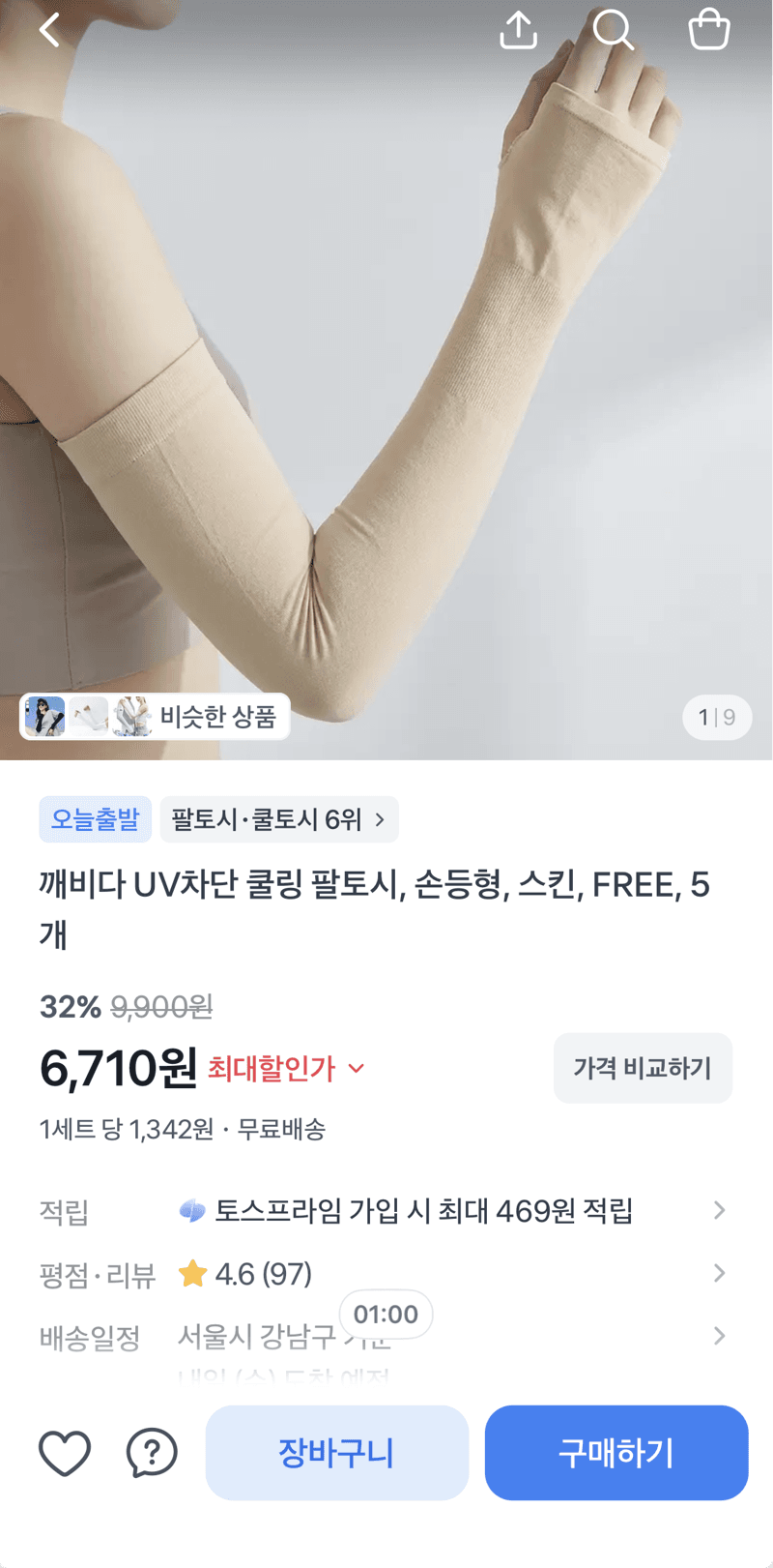 깨비다 쿨링 팔토시 5개